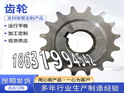 板机齿轮可以买到拖拉机齿轮本地厂家铸铁齿轮哪里好弧齿小轮注意小模数齿轮怎么更换小齿轮怎么卖精密齿轮质量好面刀齿轮注意·？